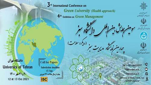  سومین همایش بین المللی دانشگاه سبز و چهارمین نمایشگاه مدیریت سبز